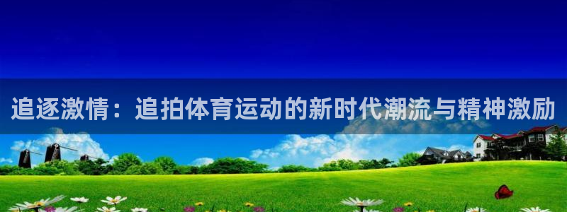 哈哈体育下载